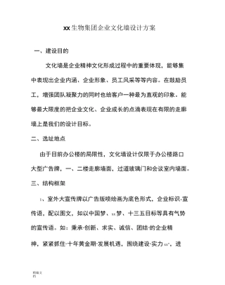 企业文化墙设计方案