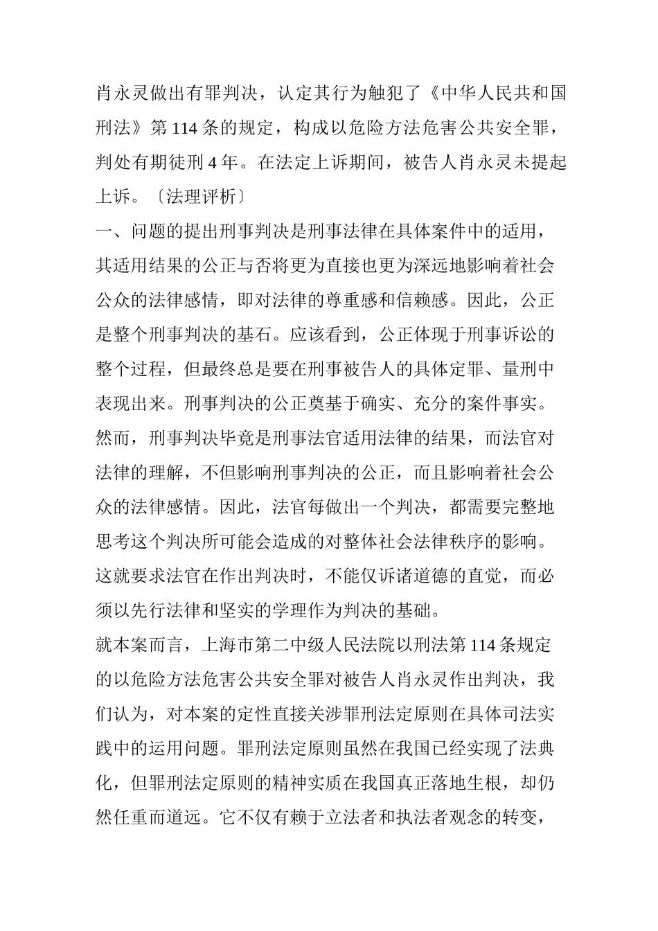 肖某某以危险方法危害公共安全罪案_第2页