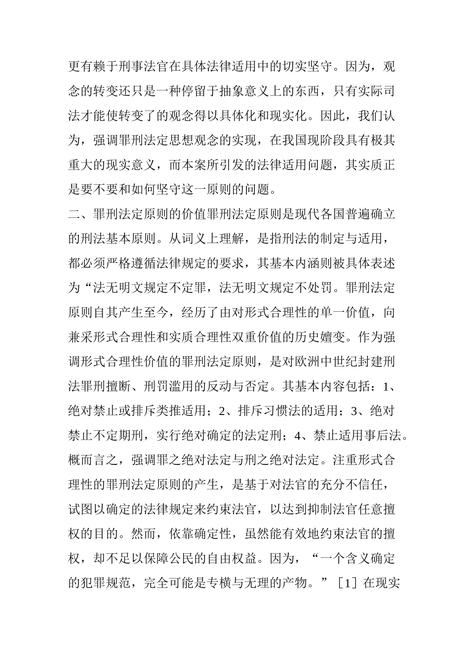 肖某某以危险方法危害公共安全罪案_第3页