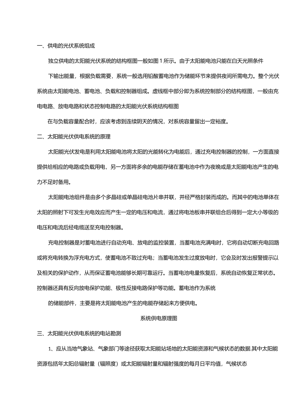 太阳能光伏供电方案及施工组织设计(参考用)_第2页