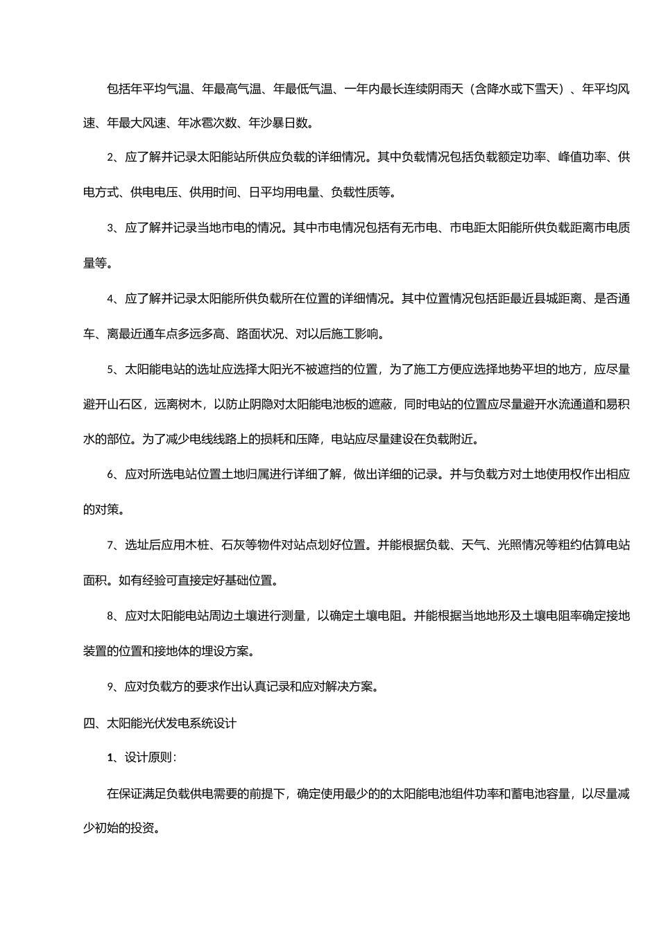 太阳能光伏供电方案及施工组织设计(参考用)_第3页