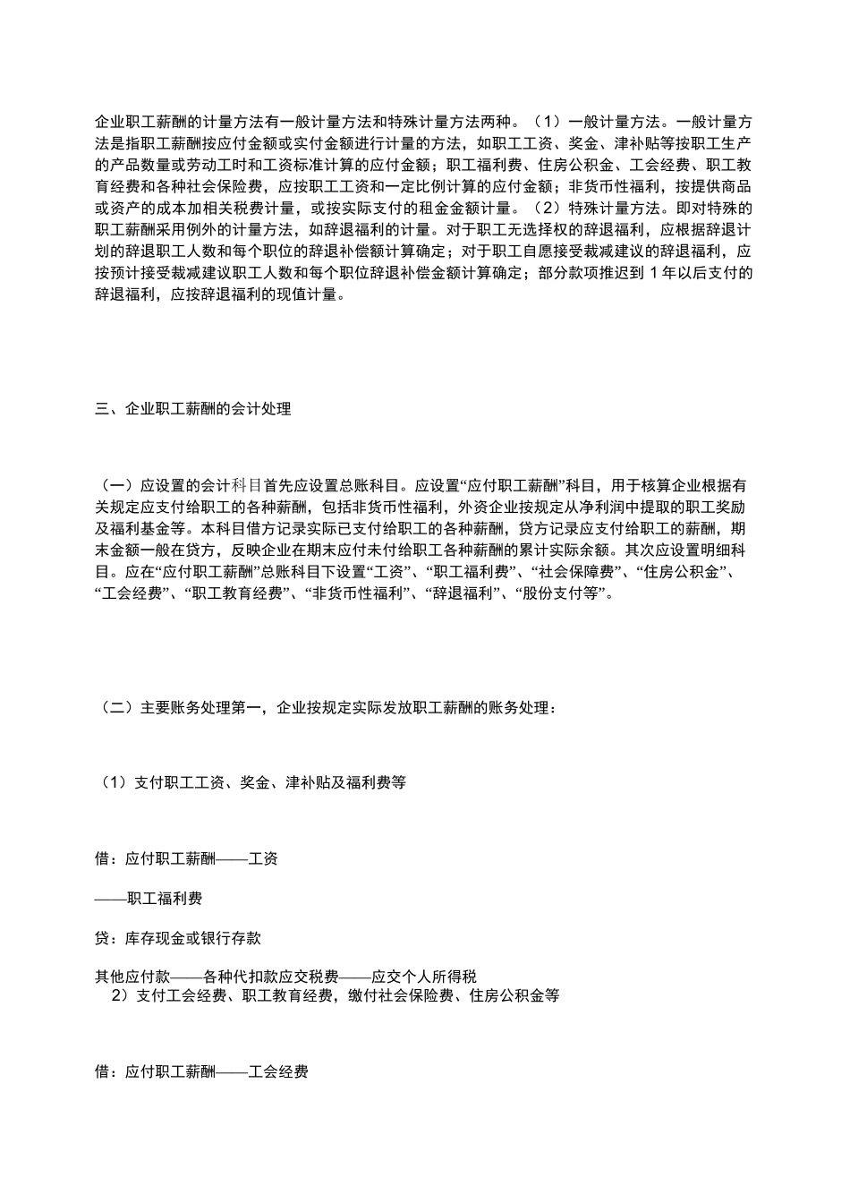 企业职工薪酬的涉税会计处理_第2页