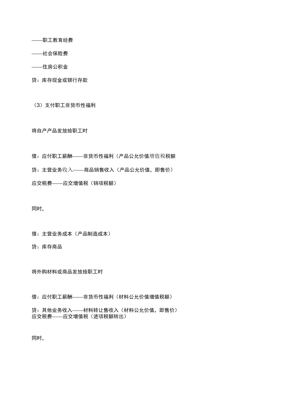 企业职工薪酬的涉税会计处理_第3页