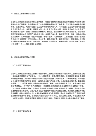 企业职工薪酬的涉税会计处理