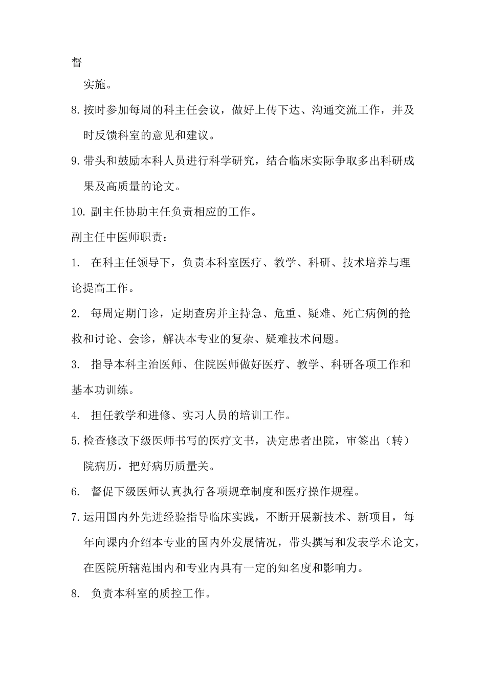 中医科人员职责_第2页