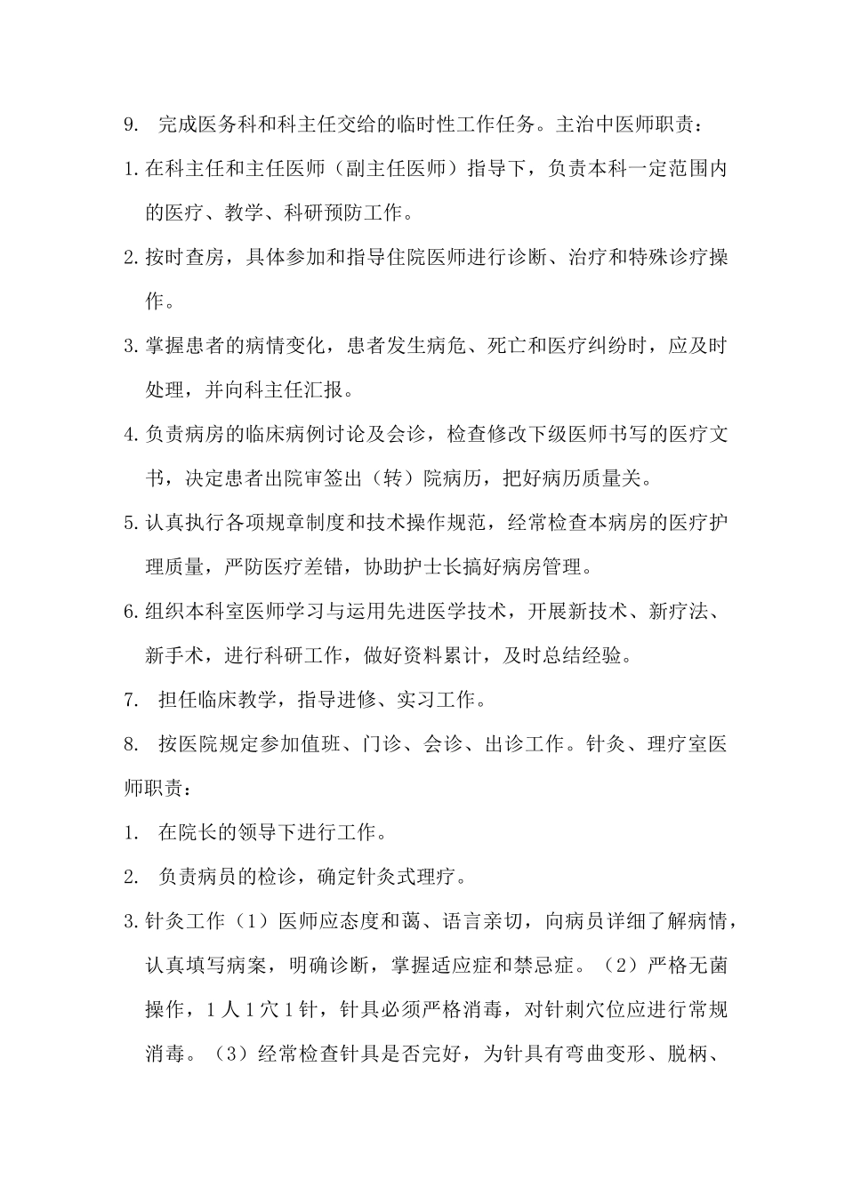 中医科人员职责_第3页
