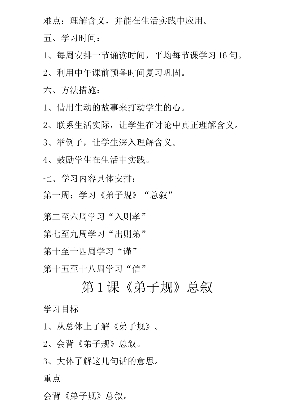 国学经典教案77688_第2页