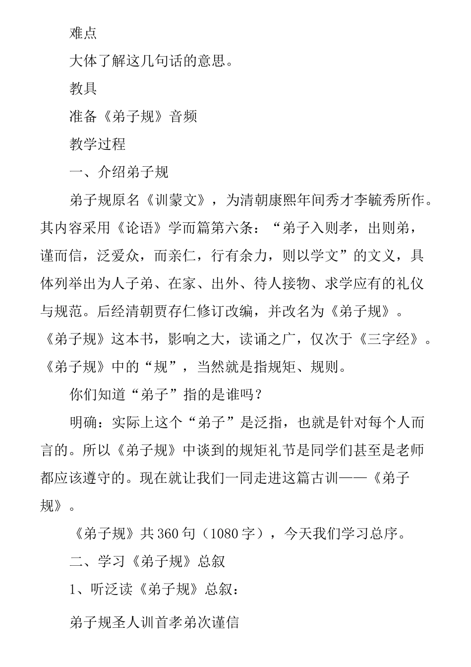 国学经典教案77688_第3页
