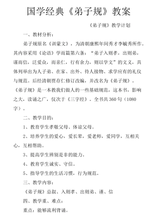 国学经典教案77688