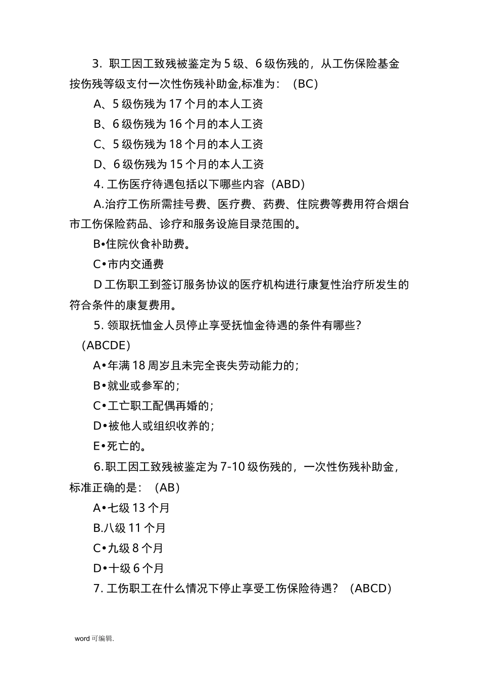 医保知识考试题库完整_第3页