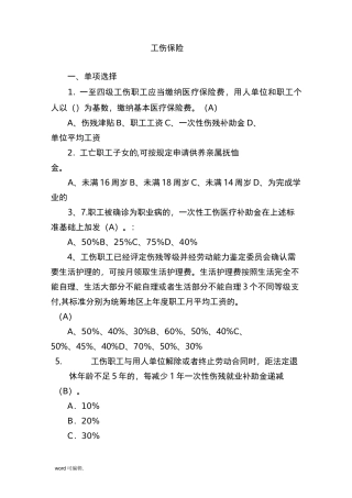 医保知识考试题库完整