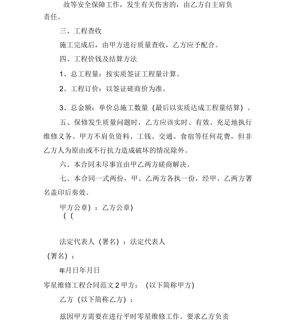 零星维修工程合同范本_第2页