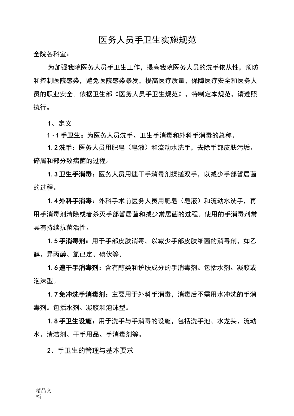 最新手卫生规范_第1页