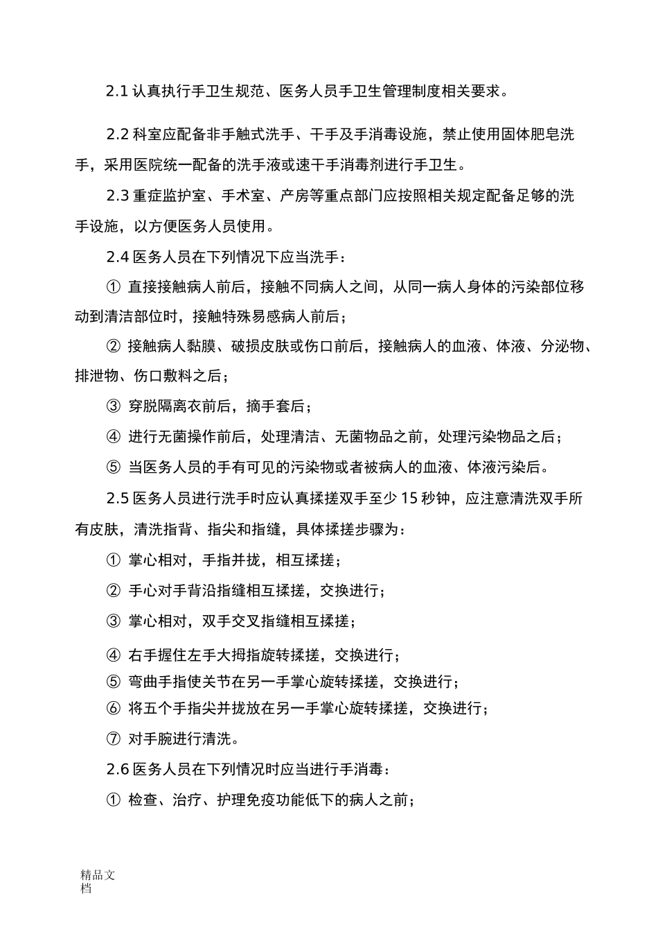 最新手卫生规范_第2页