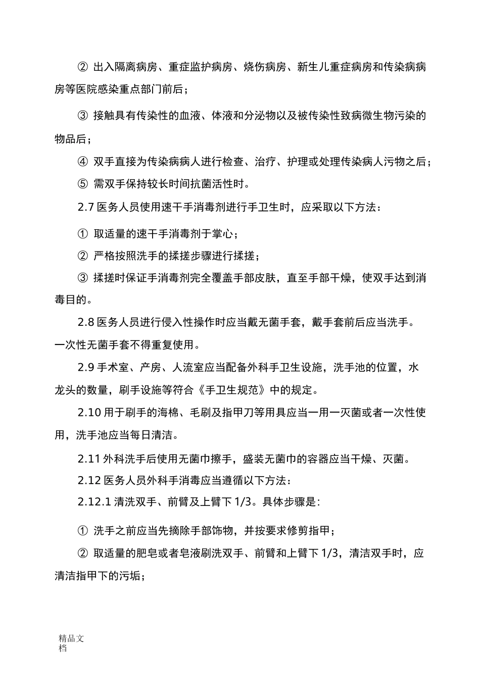 最新手卫生规范_第3页
