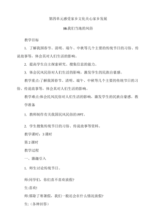 部编版四年级下册道德与法治教案--我们当地的风俗  第2课时