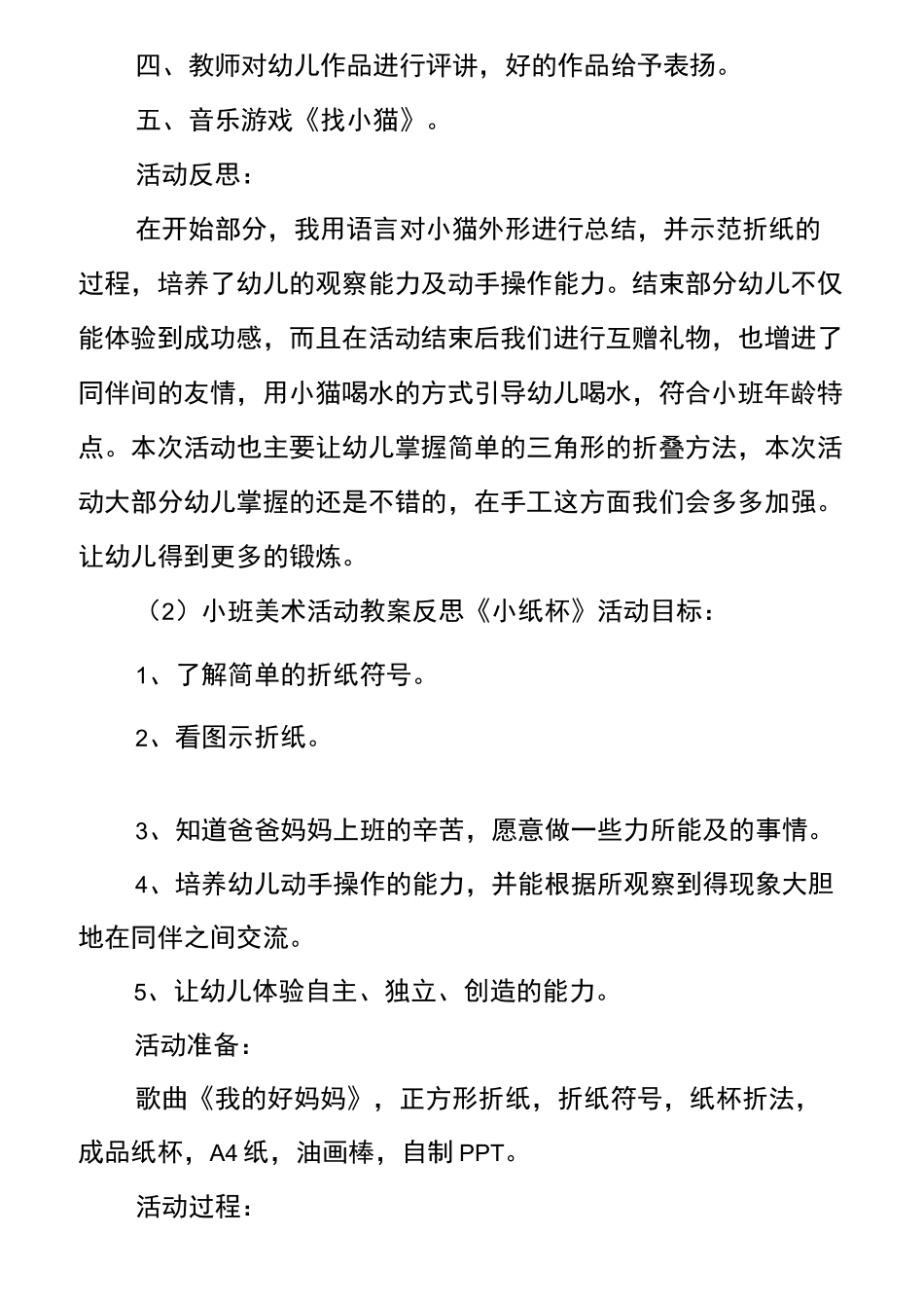 小班折纸教案40篇_第3页