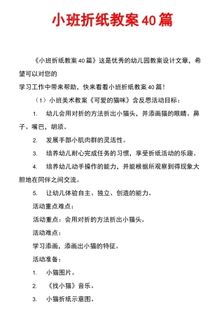 小班折纸教案40篇