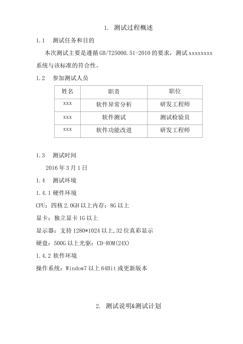 软件测试文档集模板(医疗器械)_第3页