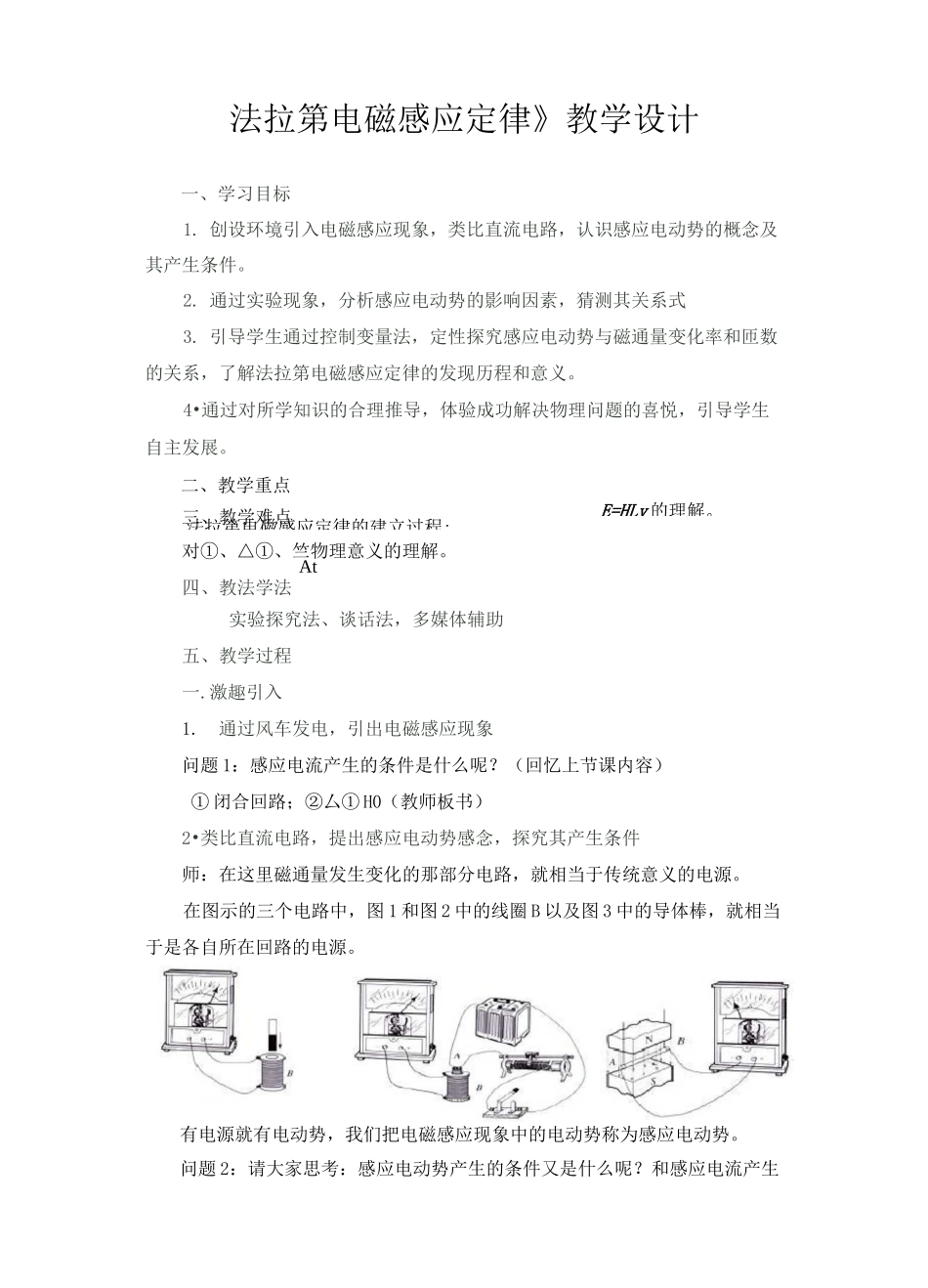 《法拉第电磁感应定律》教学设计_第1页
