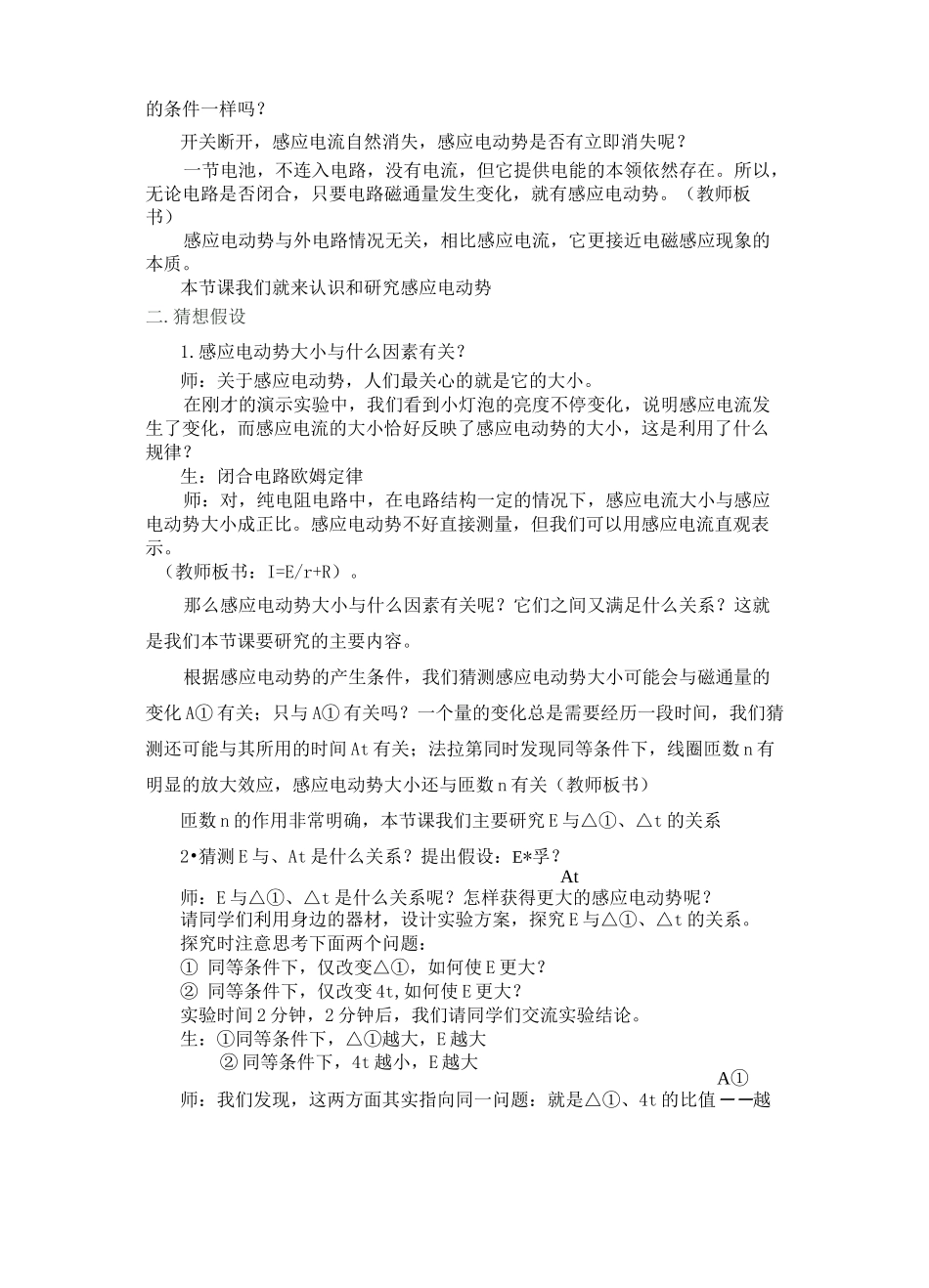 《法拉第电磁感应定律》教学设计_第2页