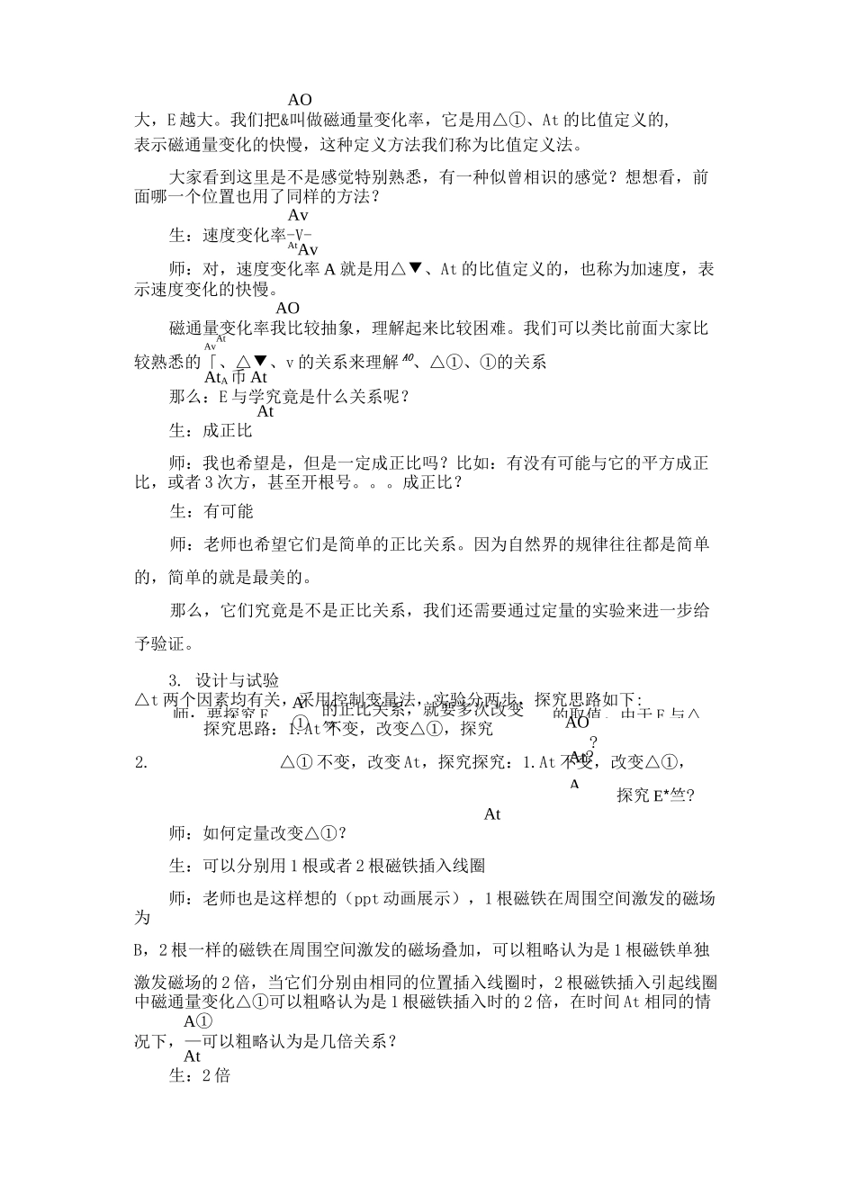 《法拉第电磁感应定律》教学设计_第3页