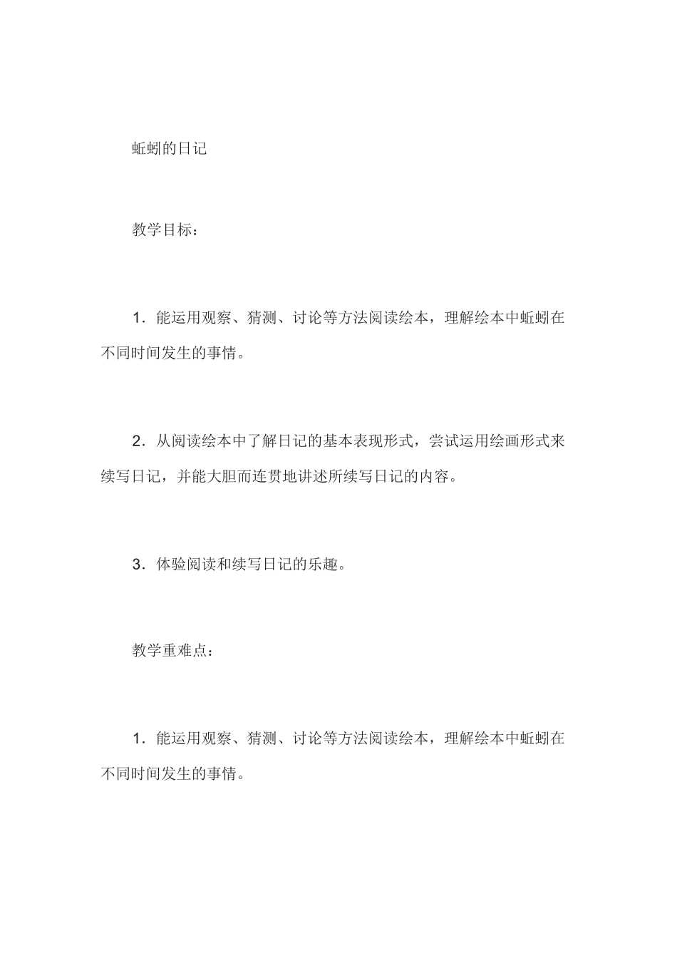 阅读绘本课《蚯蚓的日记》_第1页