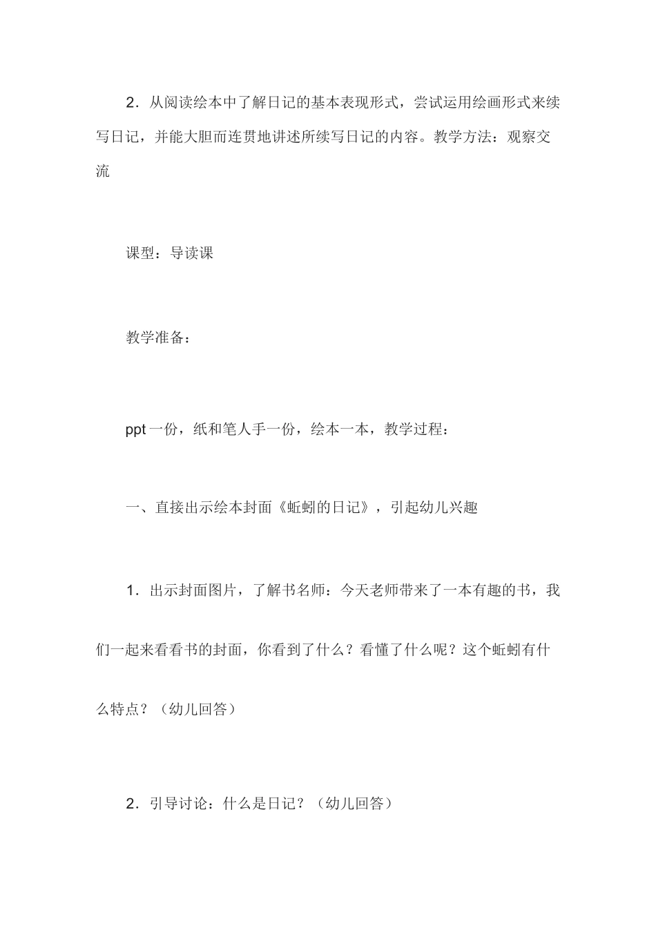 阅读绘本课《蚯蚓的日记》_第2页