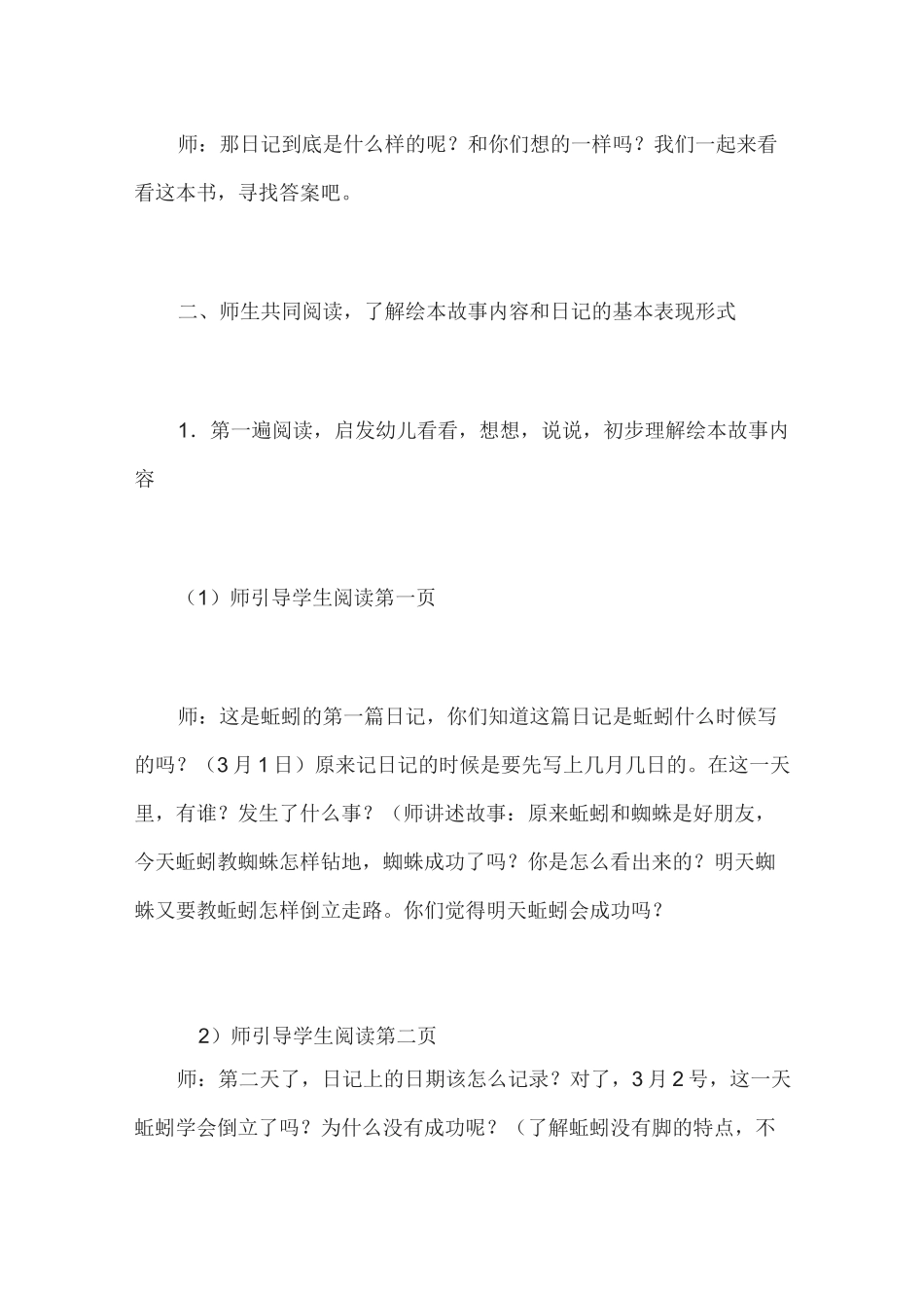 阅读绘本课《蚯蚓的日记》_第3页