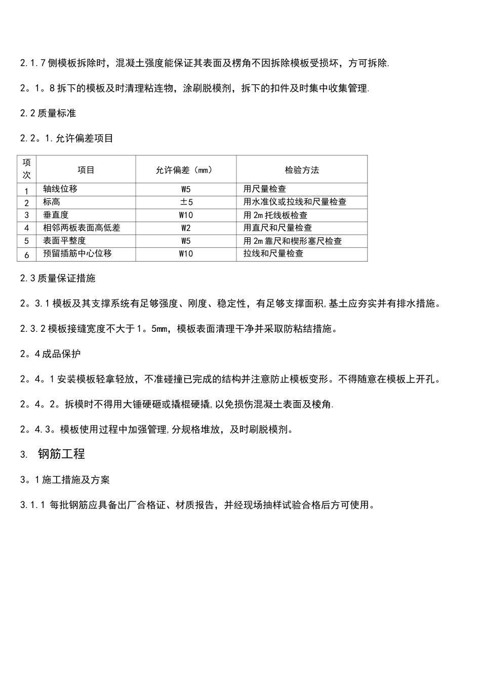 (完整)泵房施工方案_第3页
