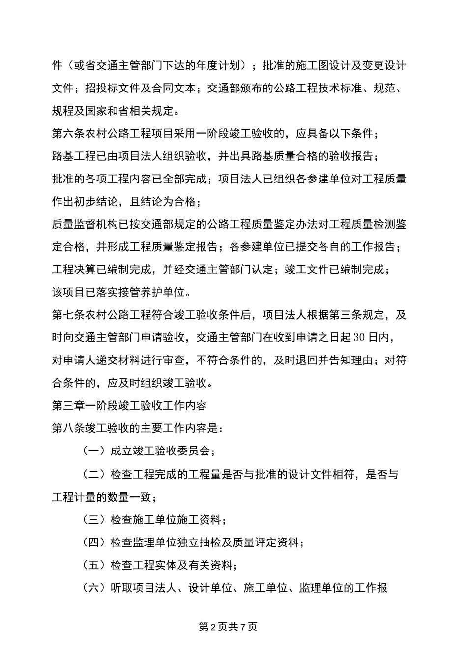 农村公路验收报告_第2页