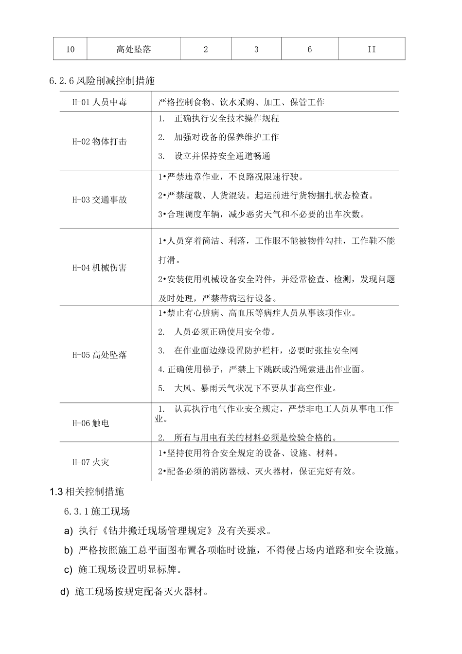 风险识别评价及削减措施_第3页