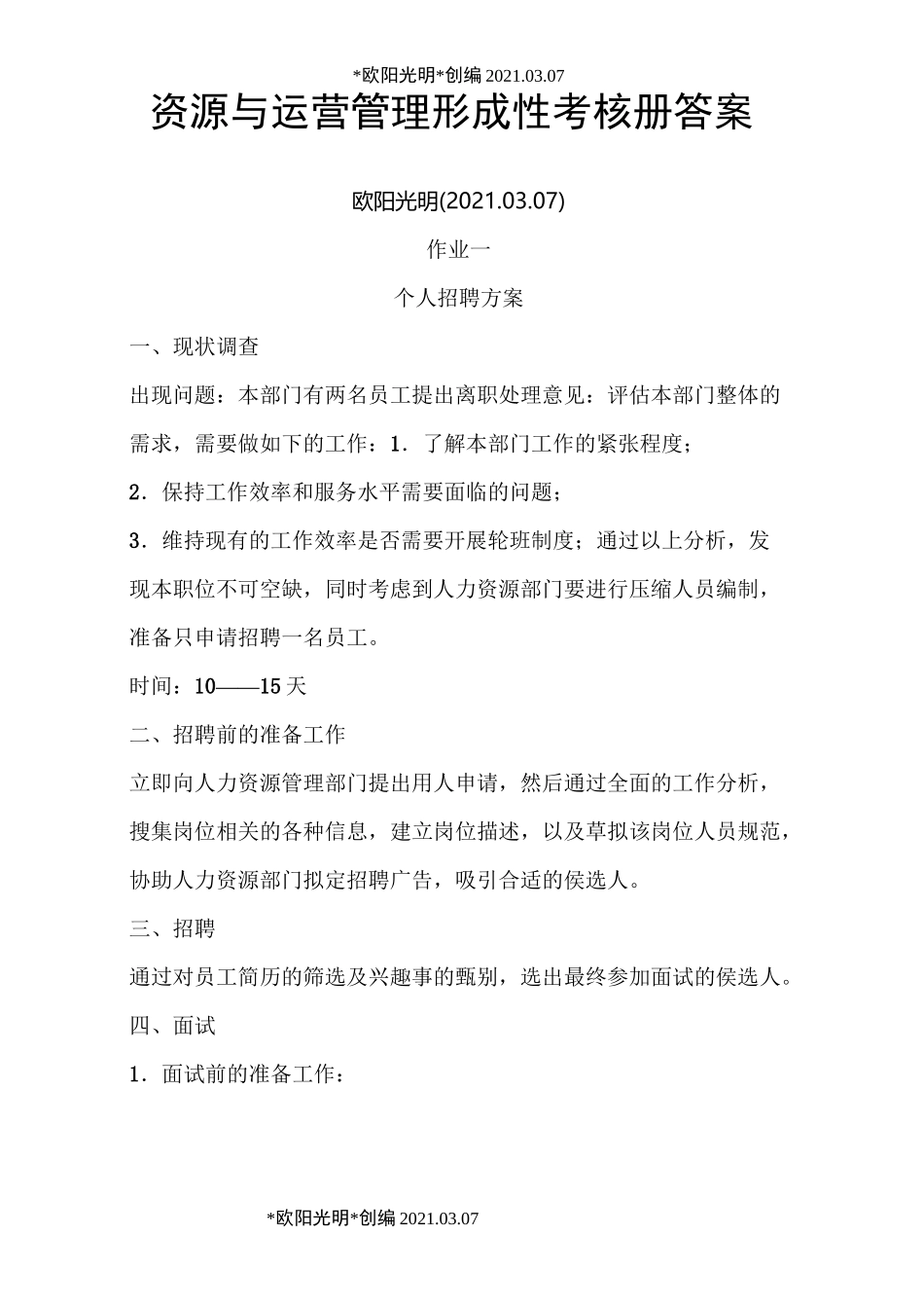 2021年资源与运营管理形成性考核册答案_第1页