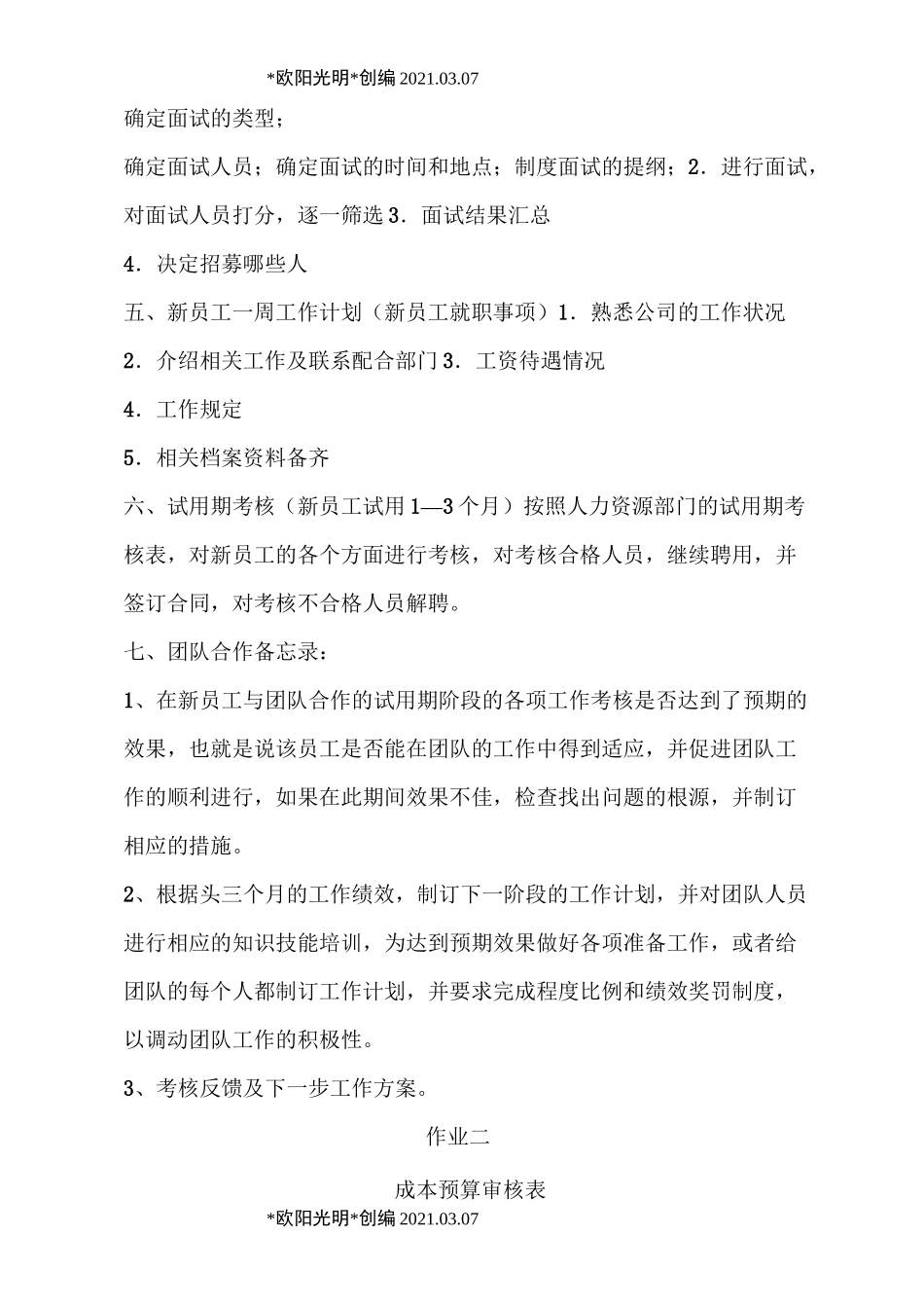 2021年资源与运营管理形成性考核册答案_第2页