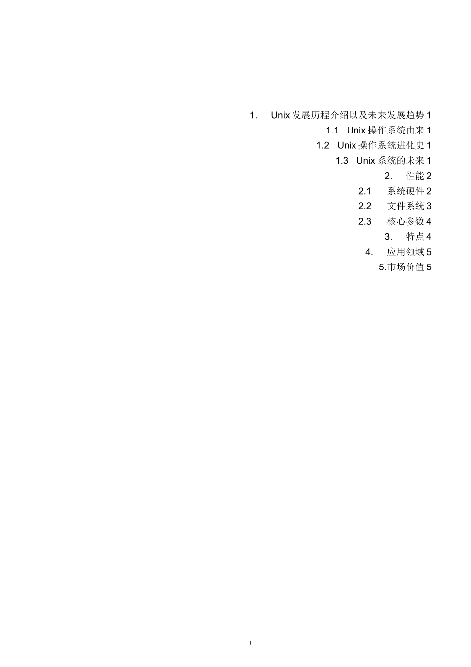 Unix操作系统介绍_第2页