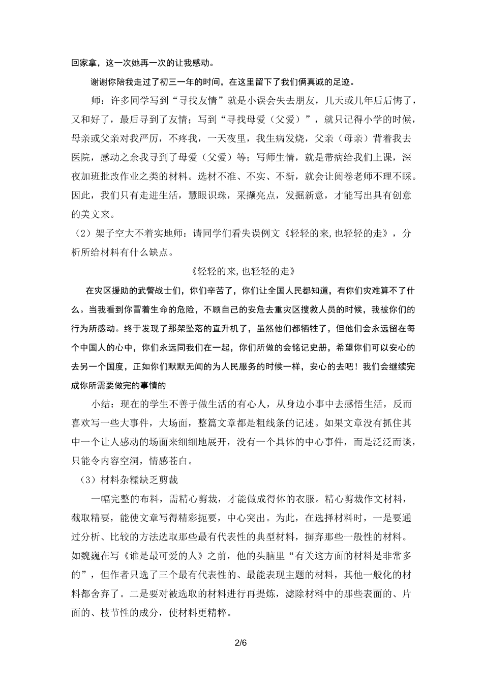 作文选材(教案设计)_第2页