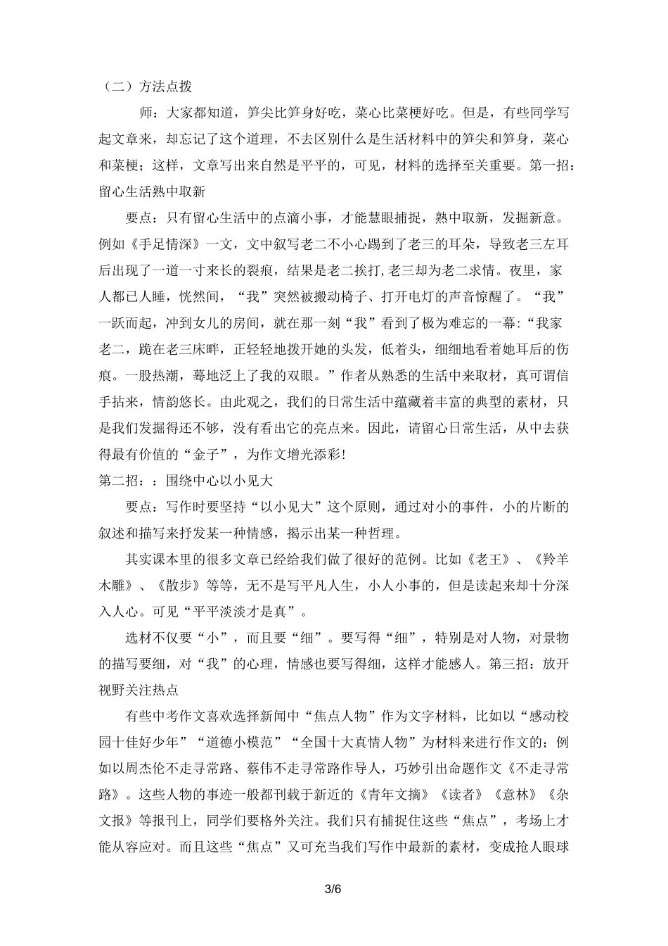 作文选材(教案设计)_第3页