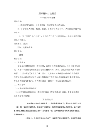 作文选材(教案设计)