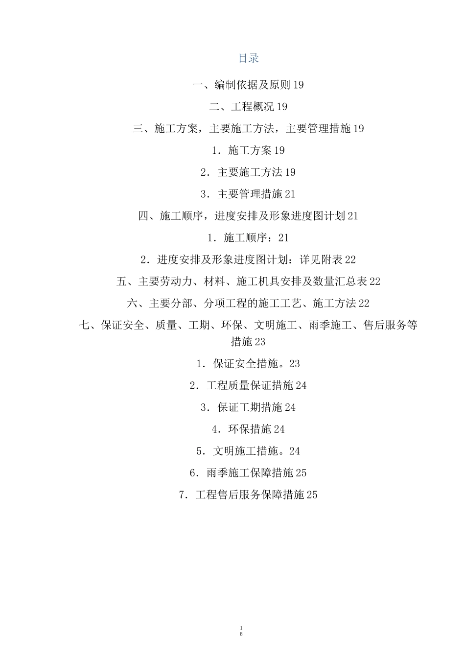 轻钢结构大棚施工组织设计_第2页