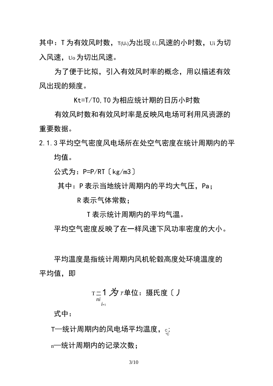 风力发电场生产统计指标解释_第3页