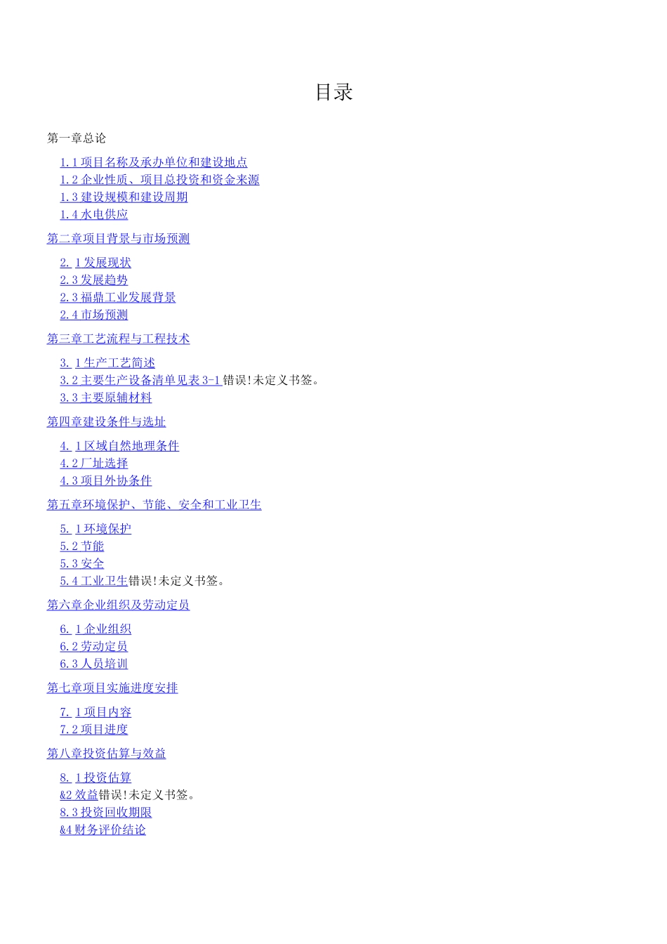印刷厂可行性报告_第1页