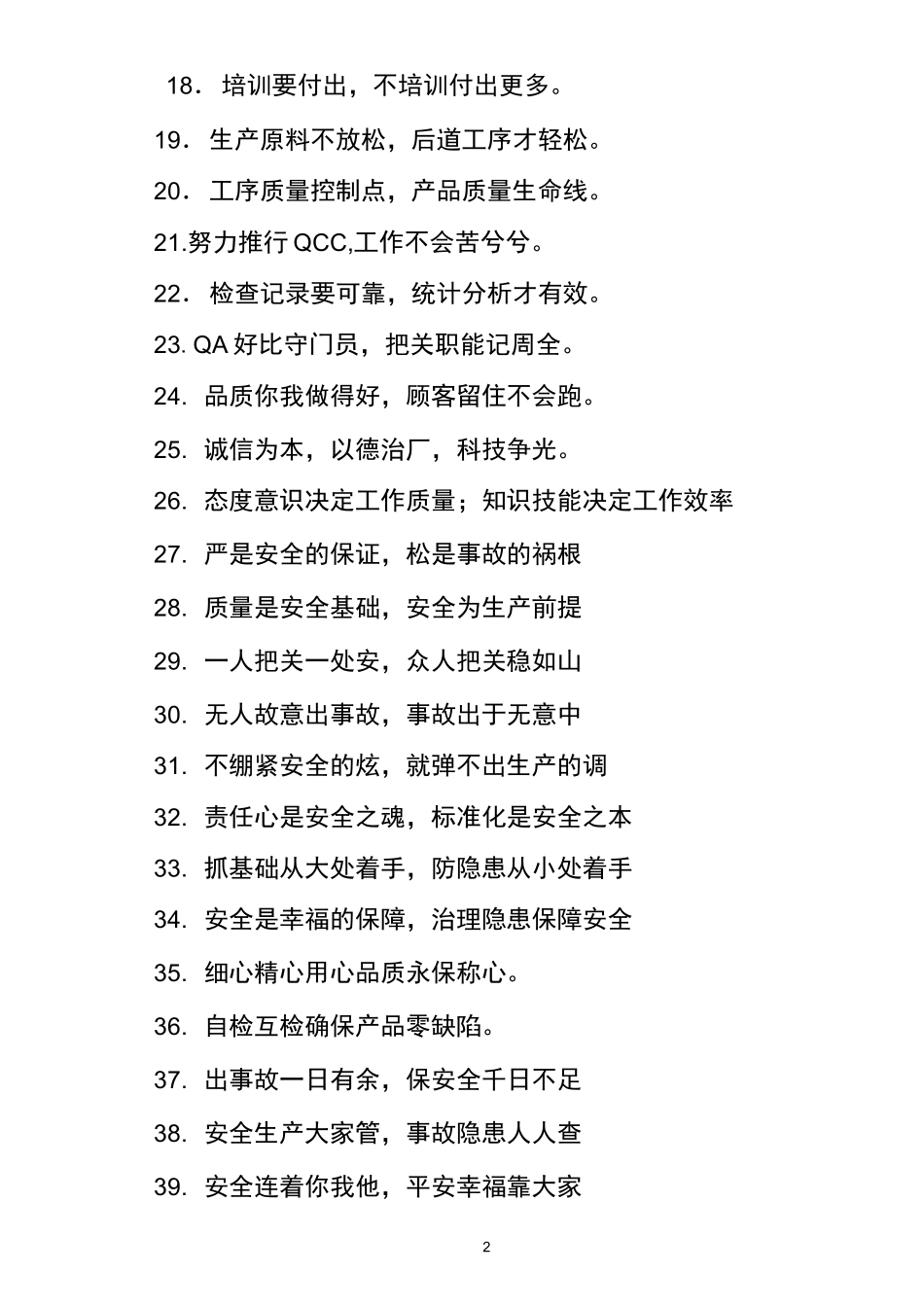 生产车间标语大全_第2页