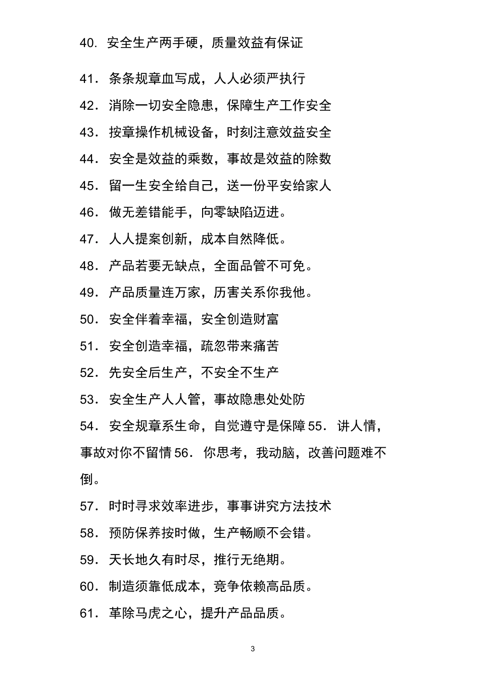 生产车间标语大全_第3页