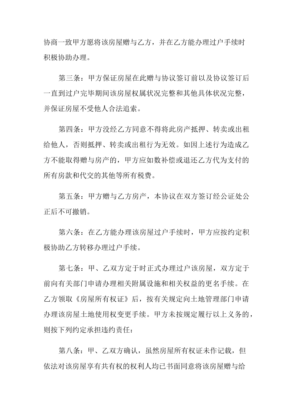 房屋赠与合同(15篇)_第2页