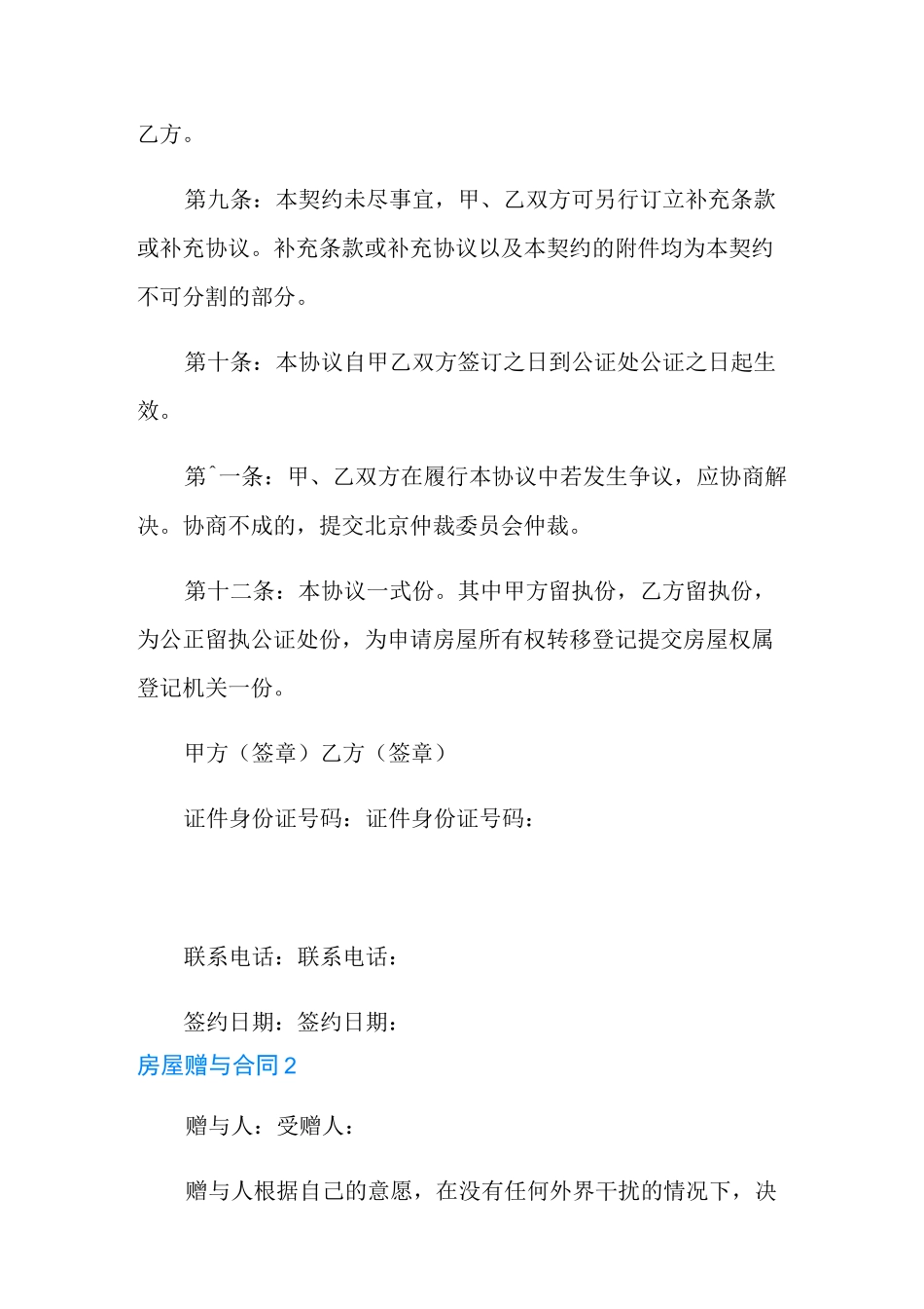 房屋赠与合同(15篇)_第3页