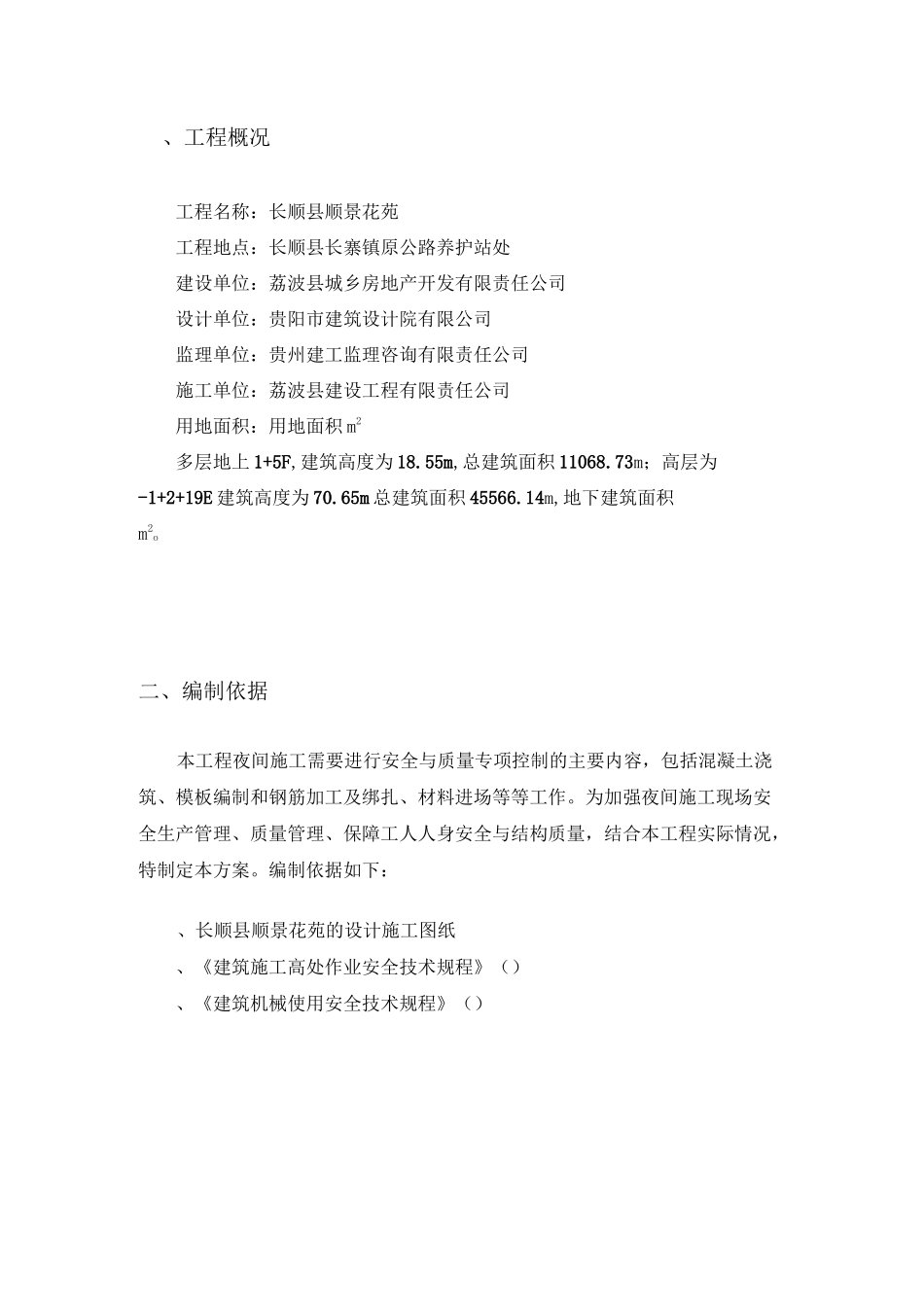 工程夜间施工专项方案_第3页