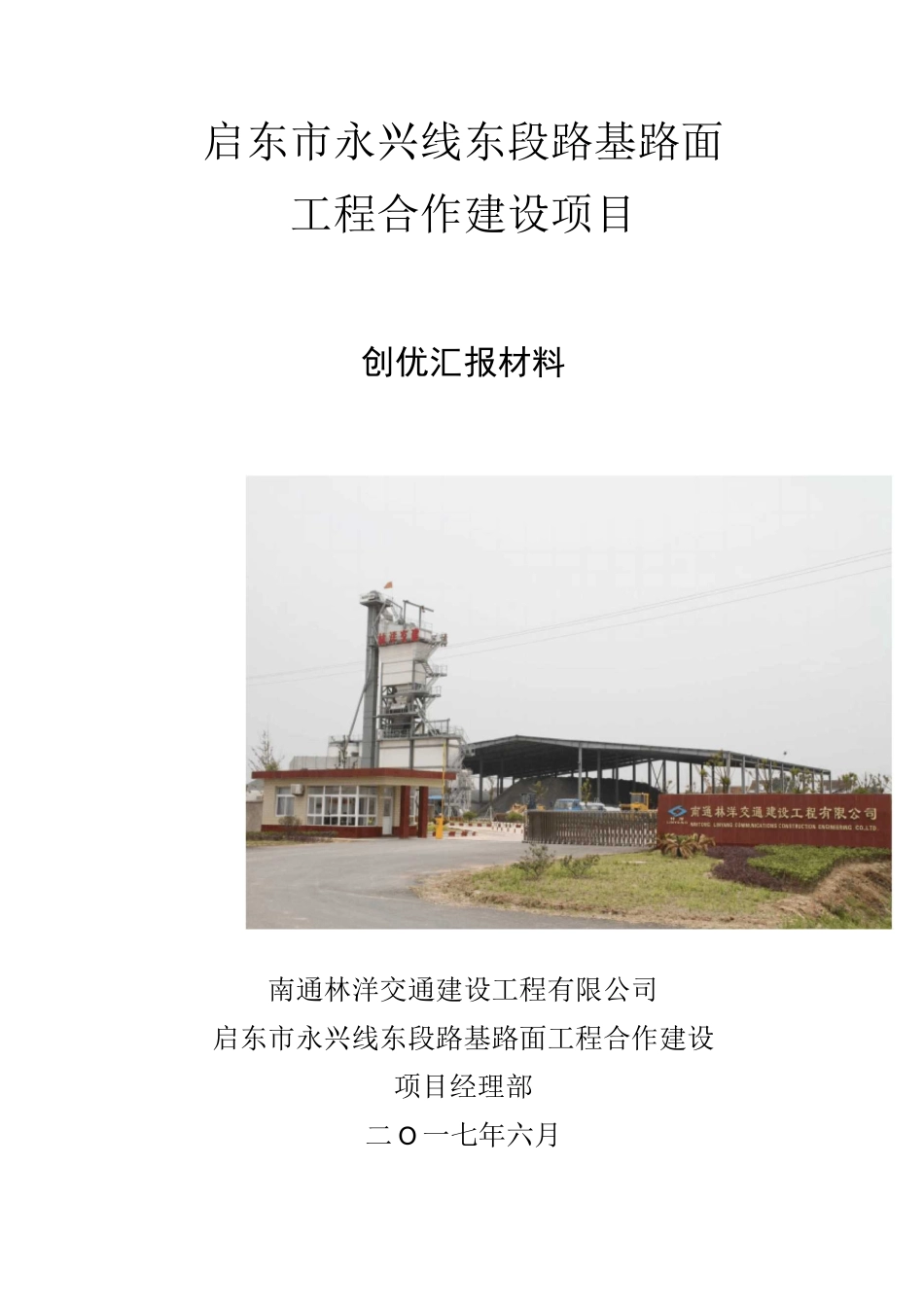 创优工程汇报材料_第1页