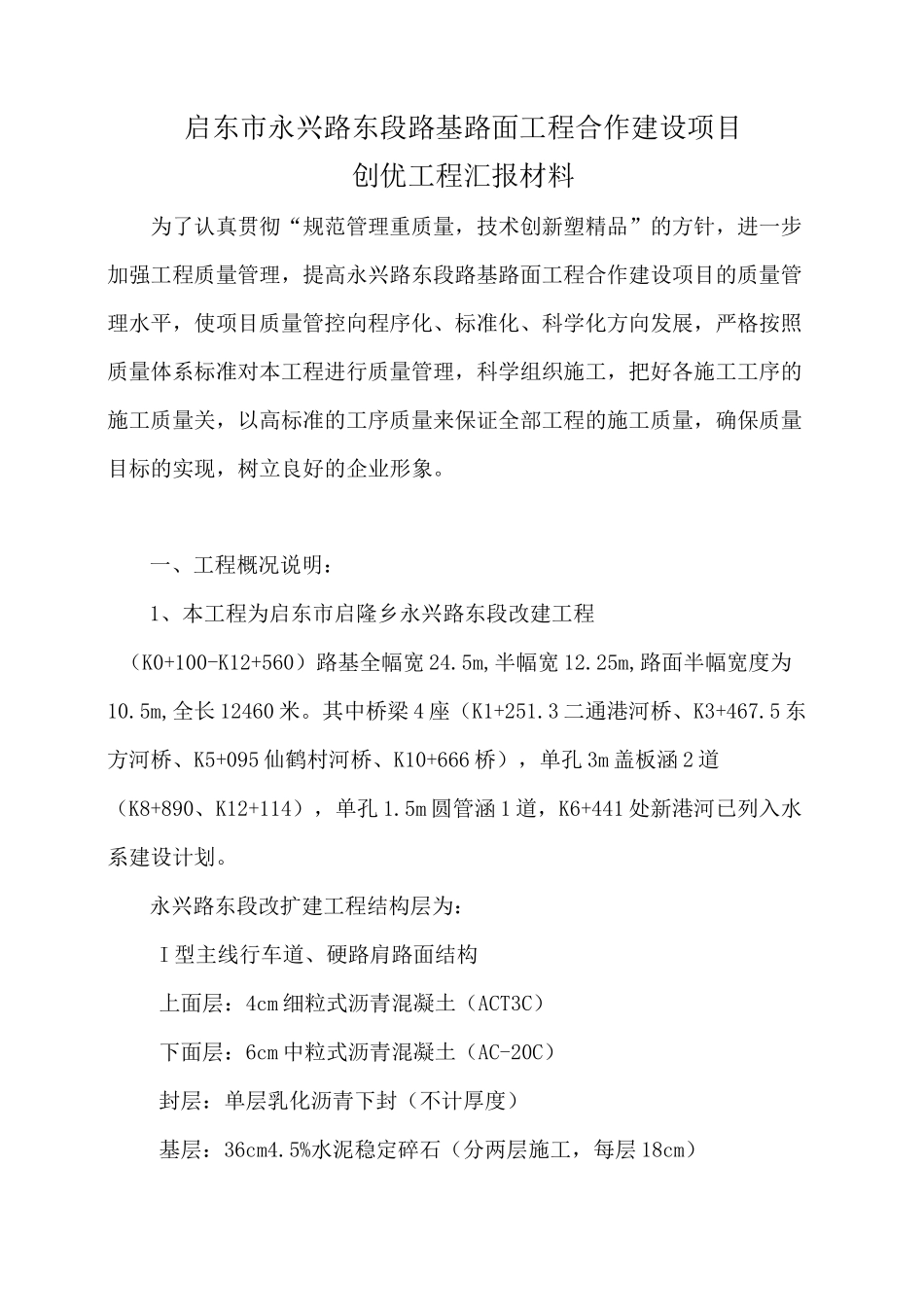 创优工程汇报材料_第2页