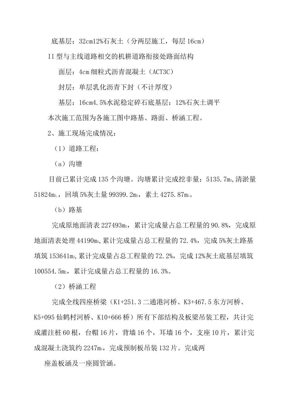 创优工程汇报材料_第3页