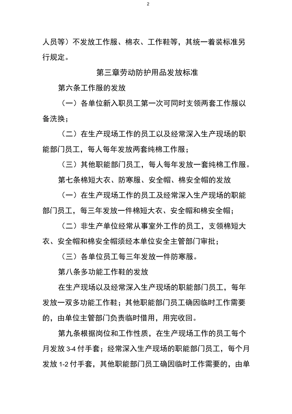 劳动保护用品发放标准_第2页